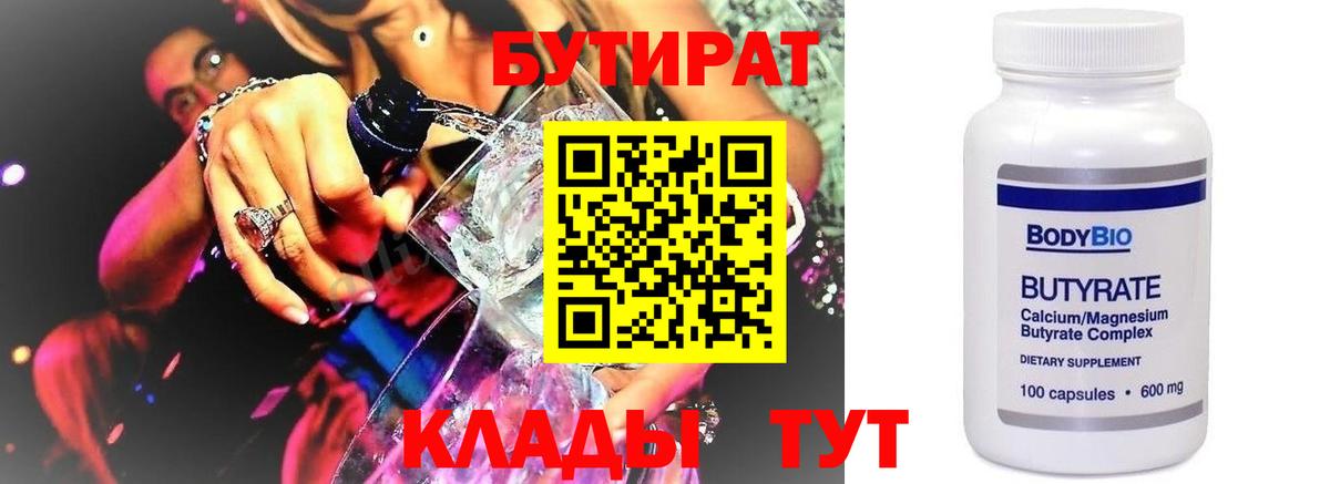 БУТИРАТ BDO 33%  Вход с VPN  Йошкар-Ола 