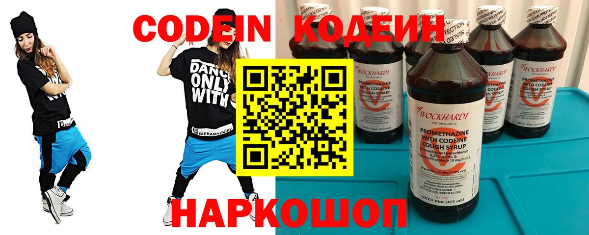 Йошкар-Ола  Кодеин напиток Lean (лин)  Codein Purple Drank  Вход с VPN 