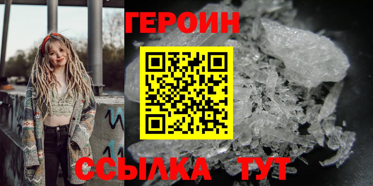 ГЕРОИН Heroin Йошкар-Ола