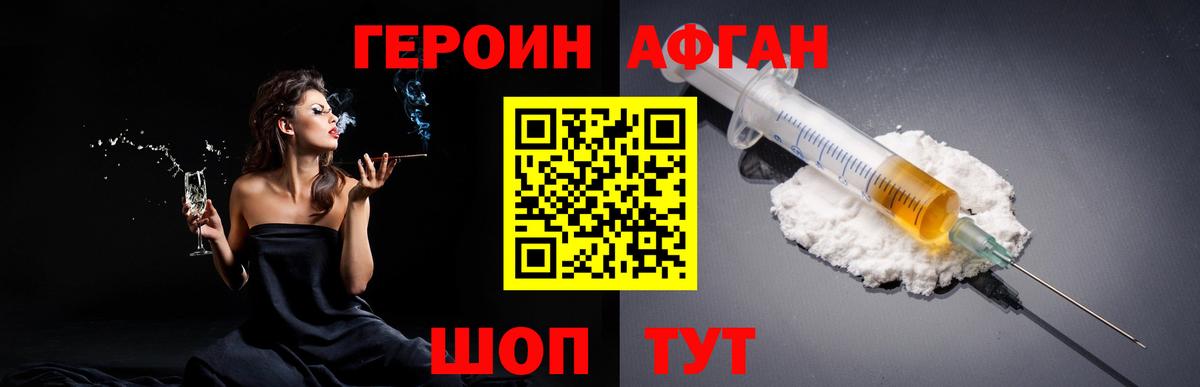 Героин афганец  Вход с VPN  Героин  Йошкар-Ола 