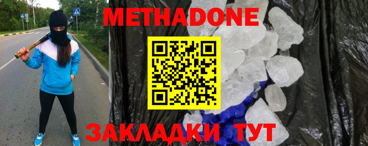 МЕТАДОН белоснежный Йошкар-Ола